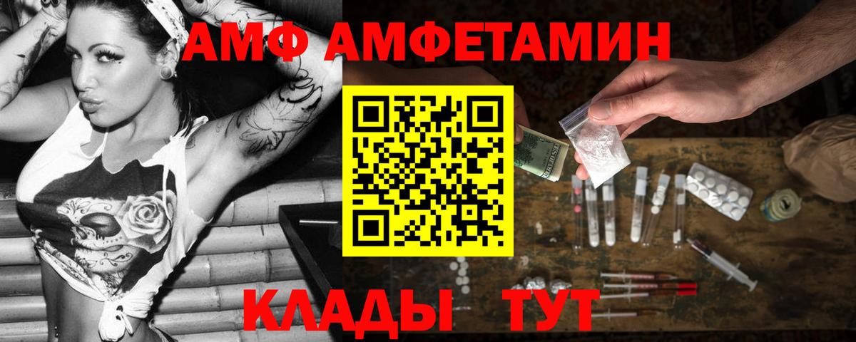 АМФЕТАМИН Розовый  Amphetamine  Миллерово  Вход с VPN 
