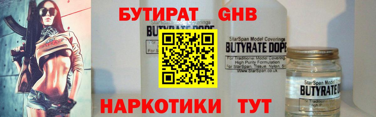 БУТИРАТ 1.4BDO Миллерово