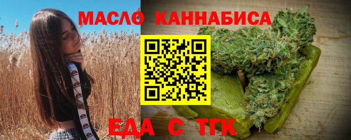 Еда ТГК марихуана  Вход с VPN  Миллерово 