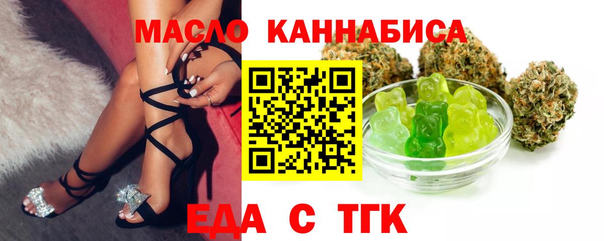 Еда ТГК конопля Миллерово