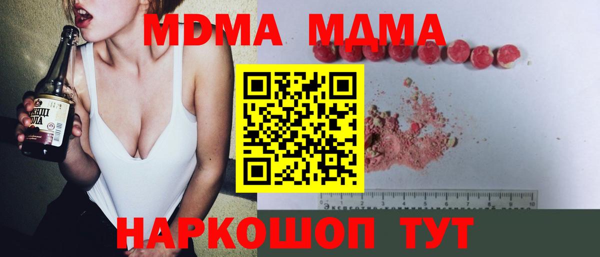 MDMA кристаллы Миллерово