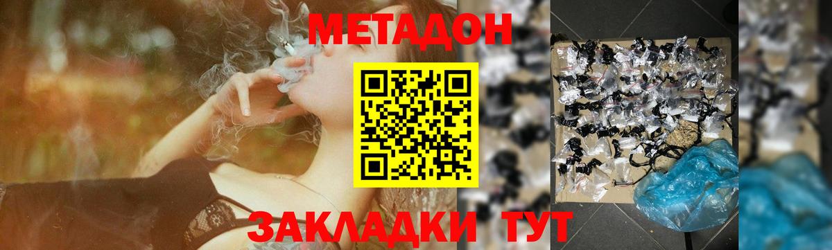 Метадон белоснежный Миллерово