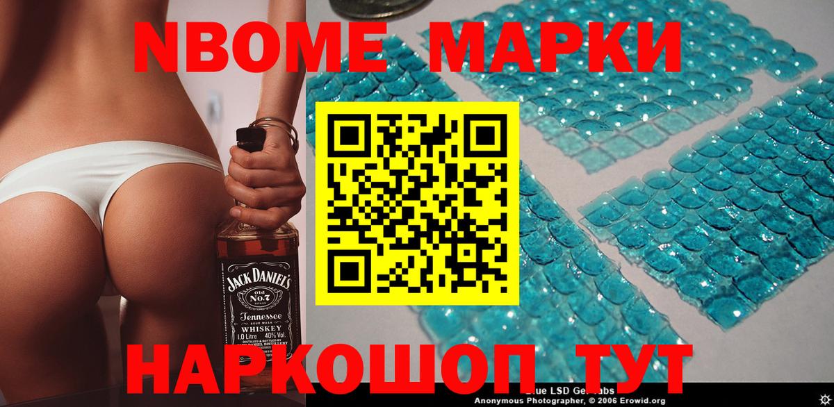 Марки N-bome 1500мкг Миллерово